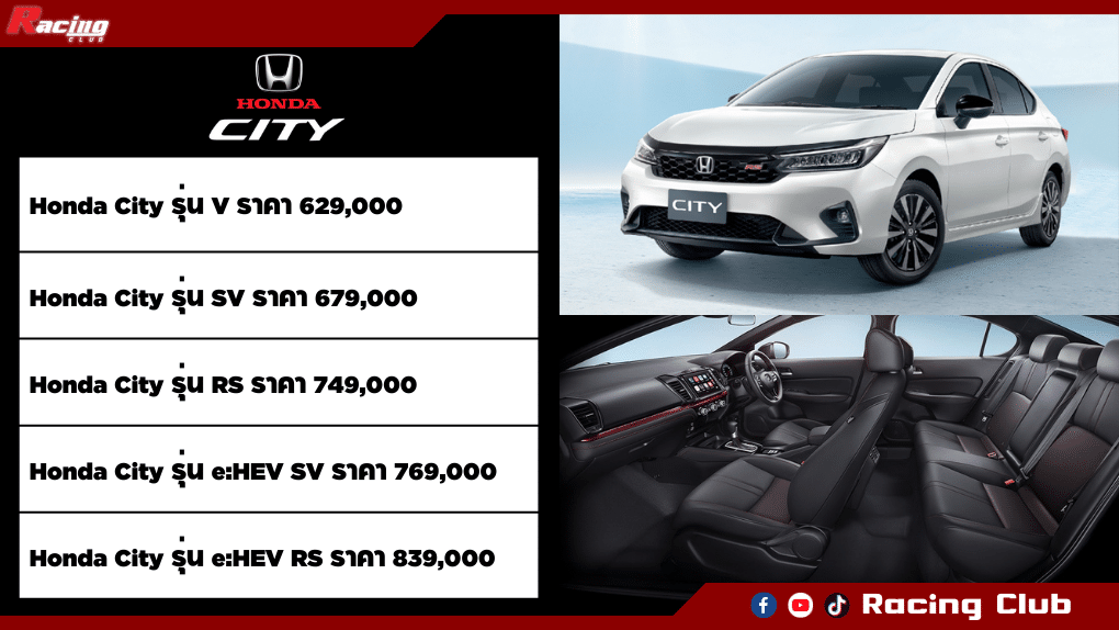 Honda City ราคา