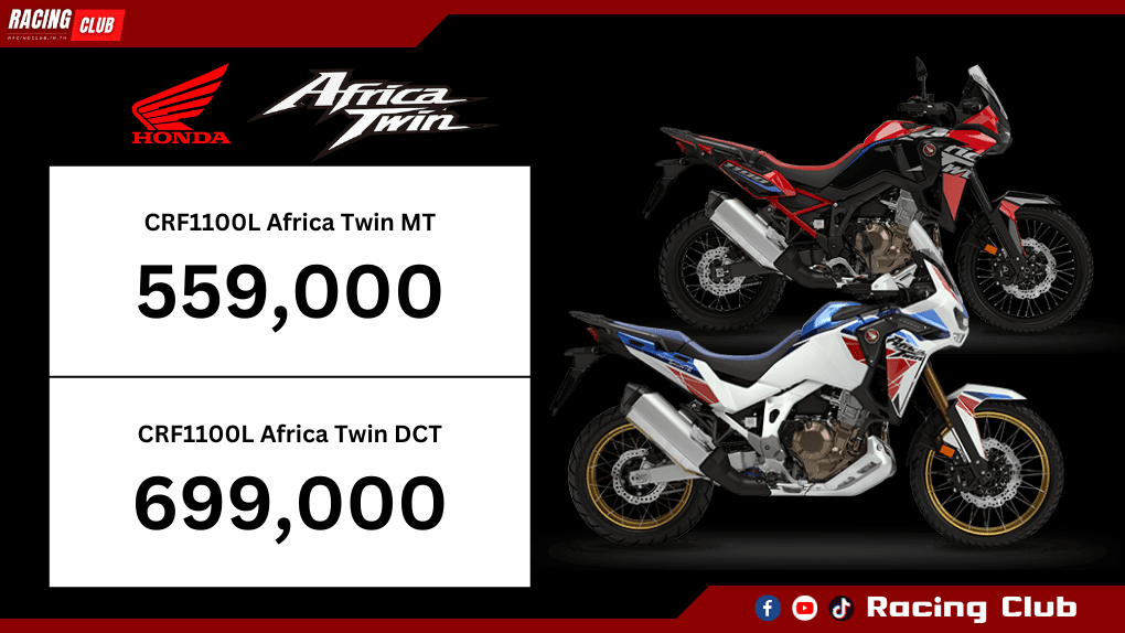 ราคา CRF1100L AFRICA TWIN