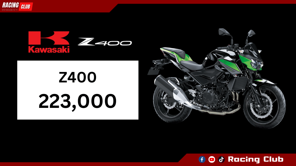 ราคา Kawasaki Z400