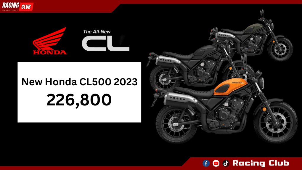 ราคา Honda CL500 2023