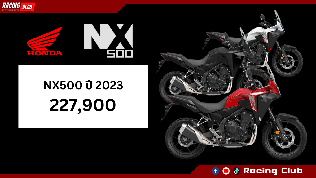 ราคา NX500 2024