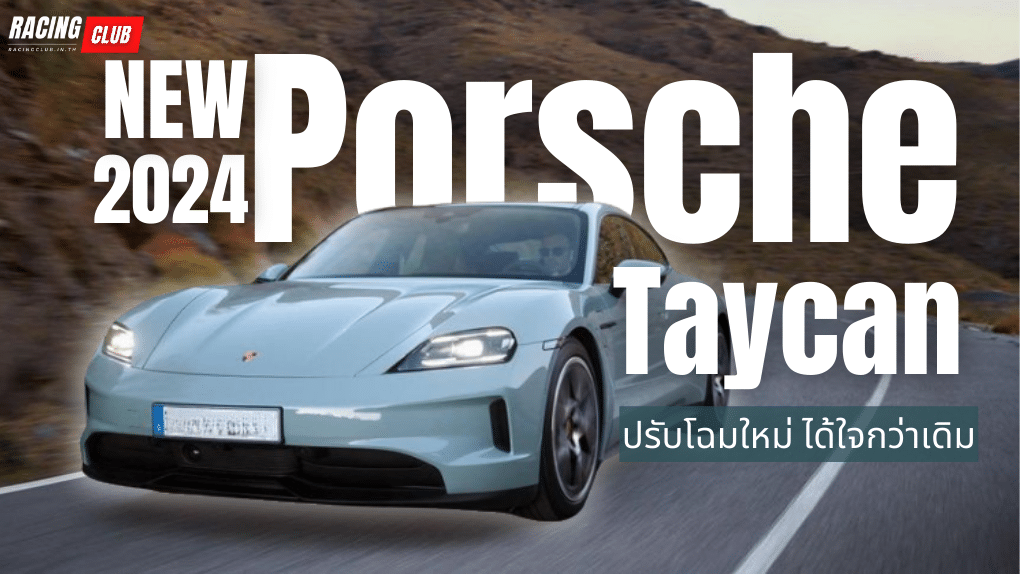 Porsche Taycan 2024