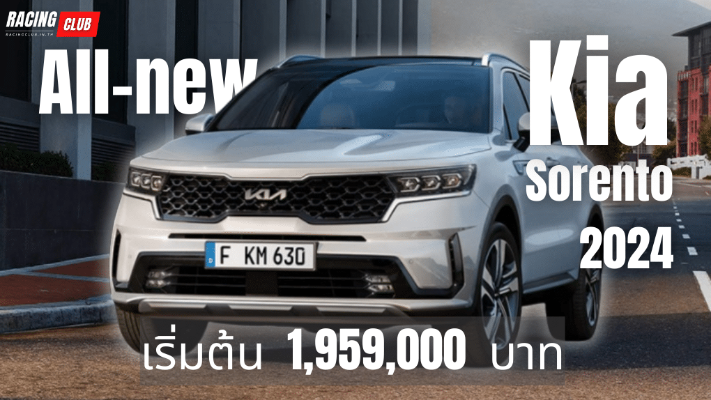 All-new Kia Sorento 2024