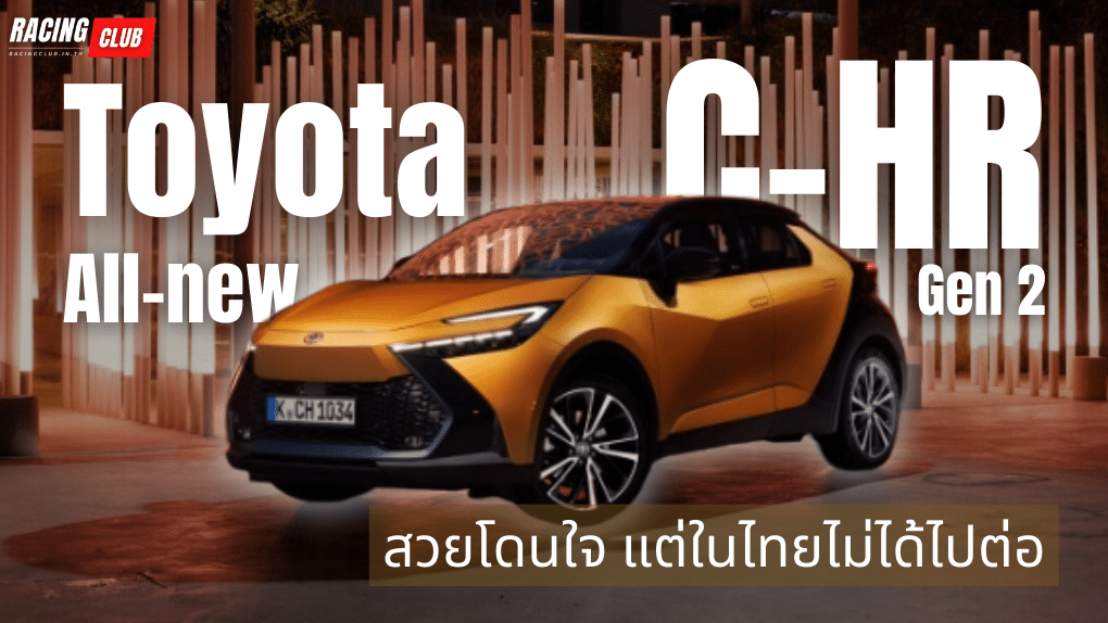 All-new Toyota C-HR Gen 2