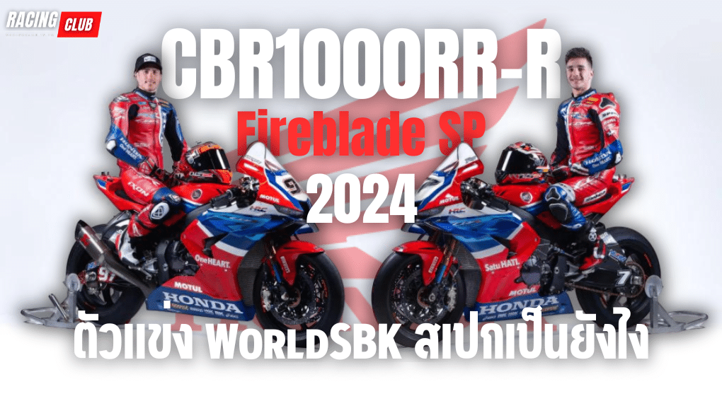 CBR1000RR-R Fireblade SP