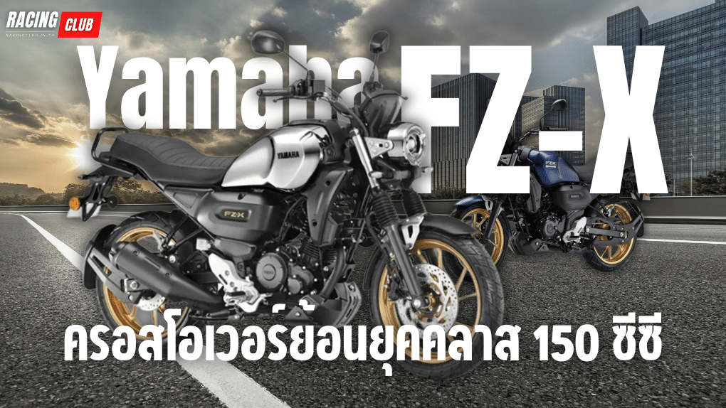 Yamaha FZ-X