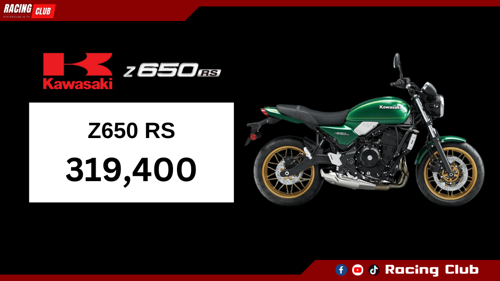 ราคา Z650 RS