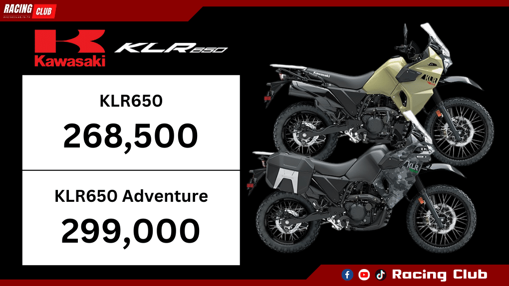 ราคา KLR650