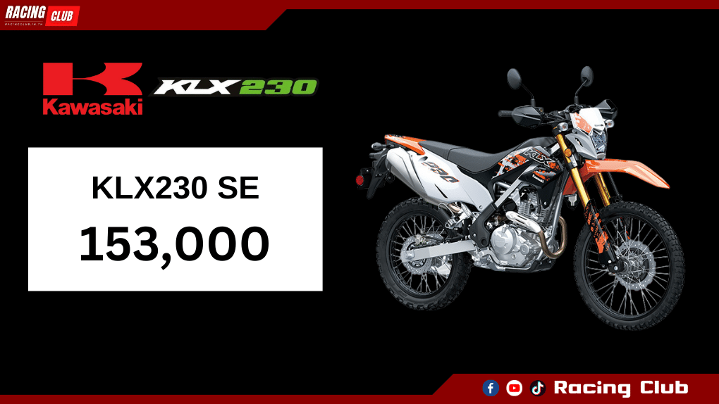 ราคา KLX230 SE