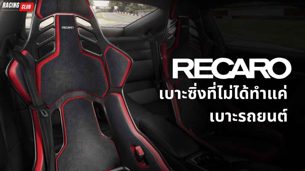 Recaro