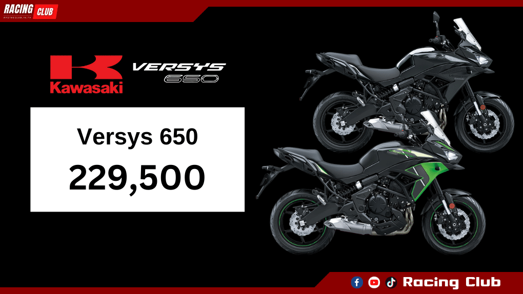 ราคา Versys 650