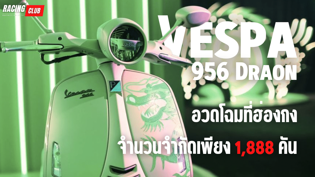 Vespa 946 Dragon