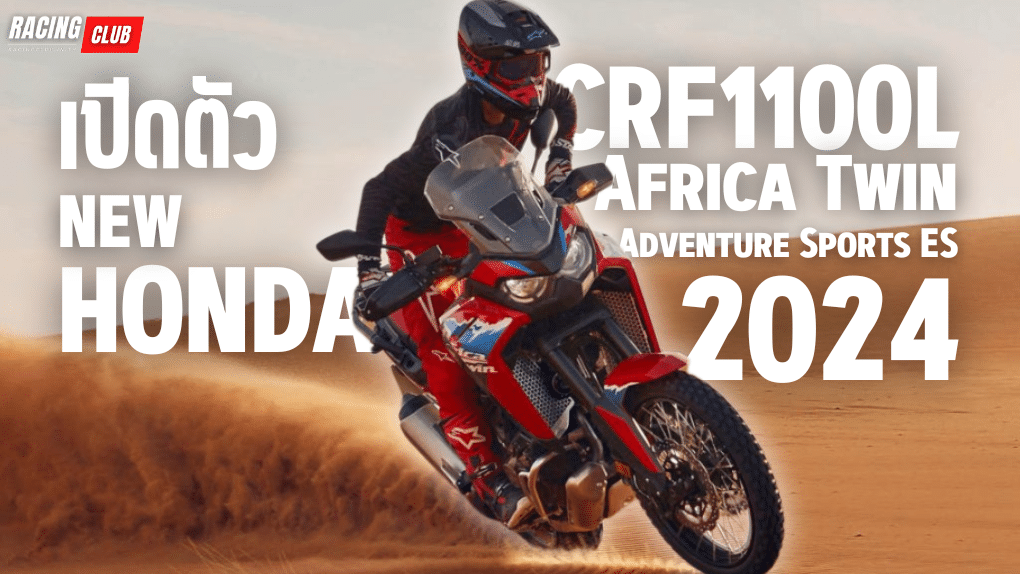 Honda CRF1100L Africa Twin