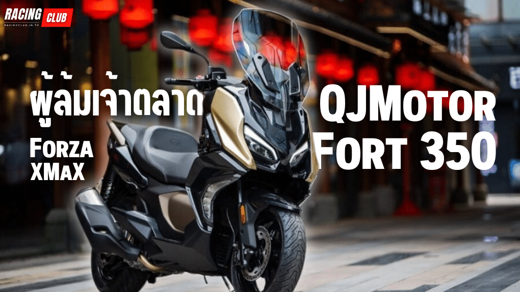 QJMotor Fort 350