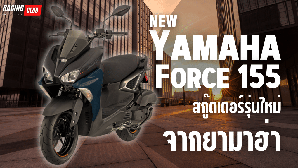 Yamaha Force 155 2024