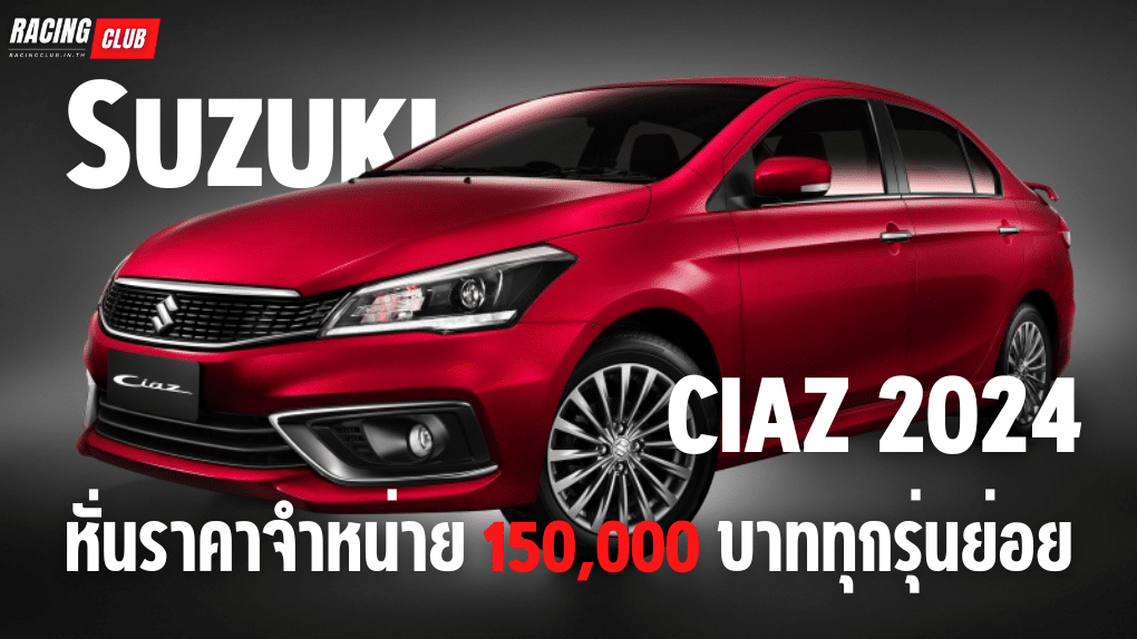 Suzuki CIAZ 2024