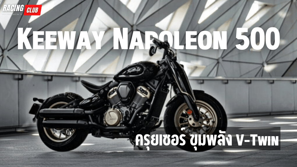 Keeway Napoleon 500