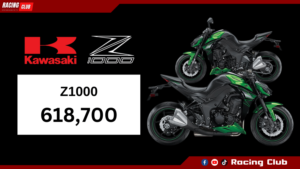 ราคา Z1000