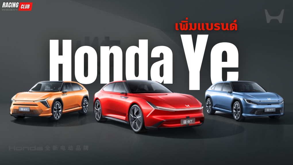 Honda Ye