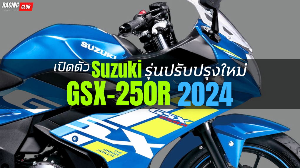 Suzuki GSX-250R 2024