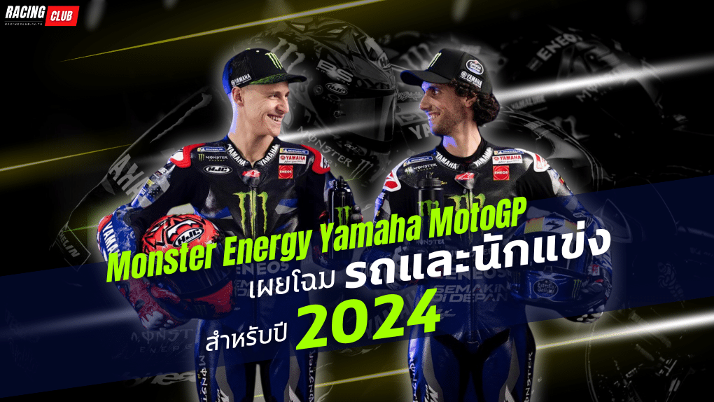 ทีม Monster Energy Yamaha MotoGP