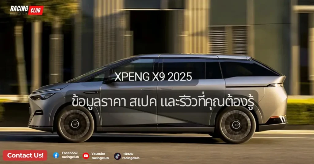 XPENG X9 2025