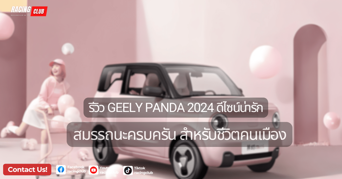 Geely Panda