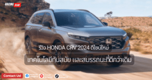 Honda CRV