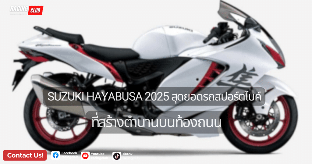 Suzuki Hayabusa