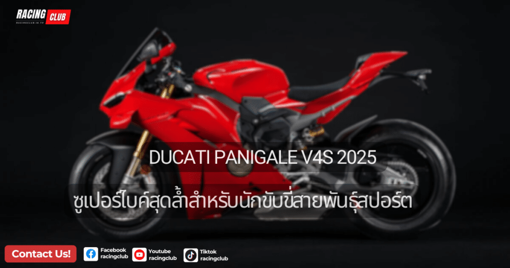 Ducati Panigale V4S 2025