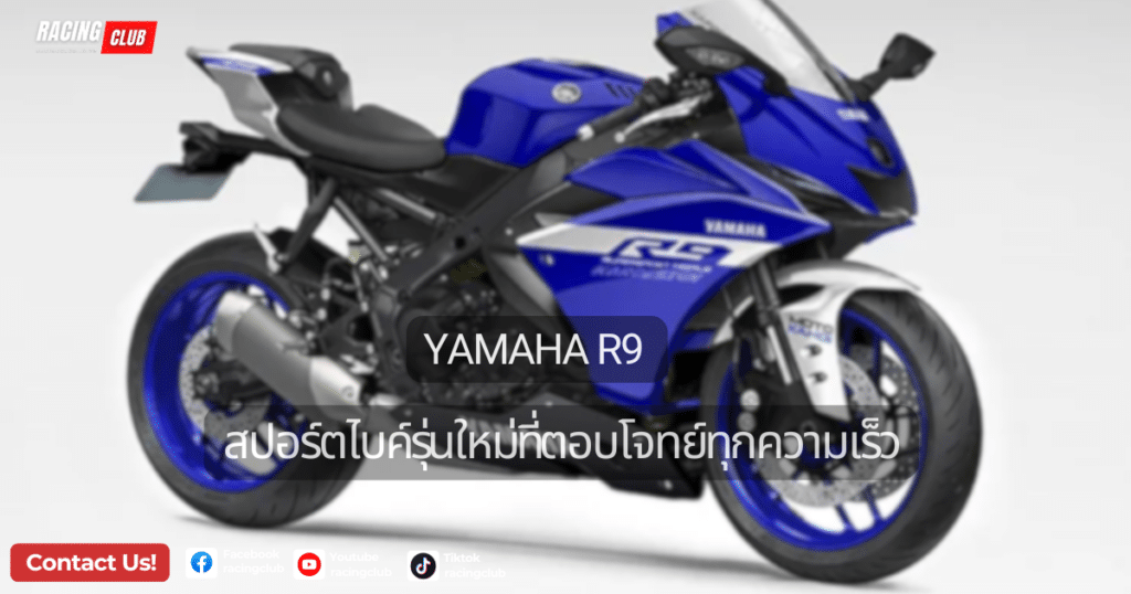 Yamaha R9