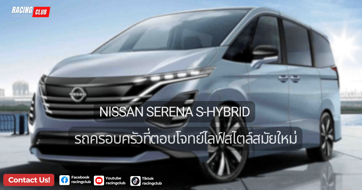 Nissan Serena S-Hybrid