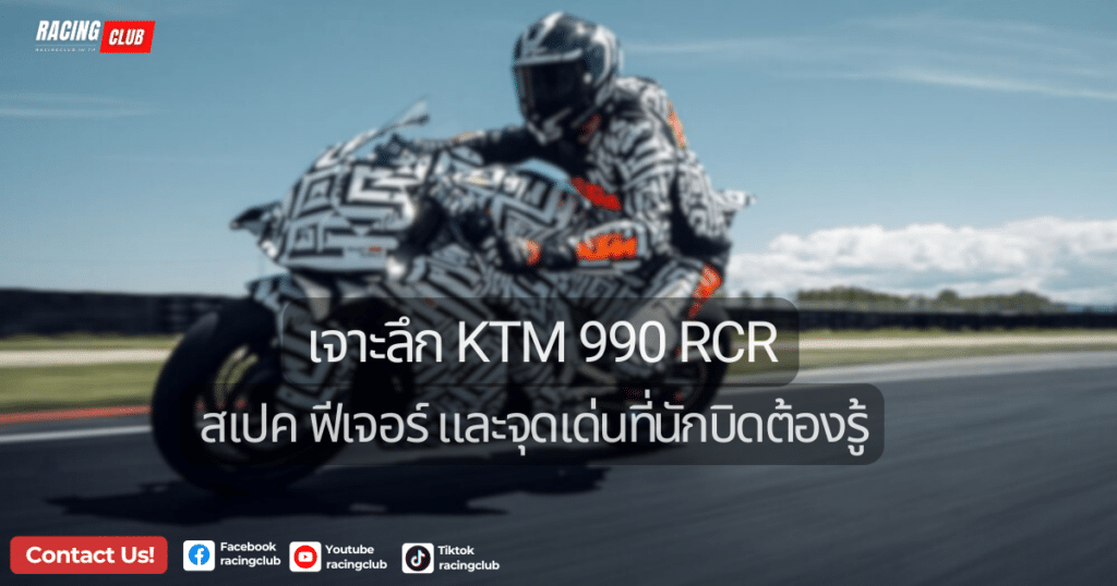 ktm 990 rcr