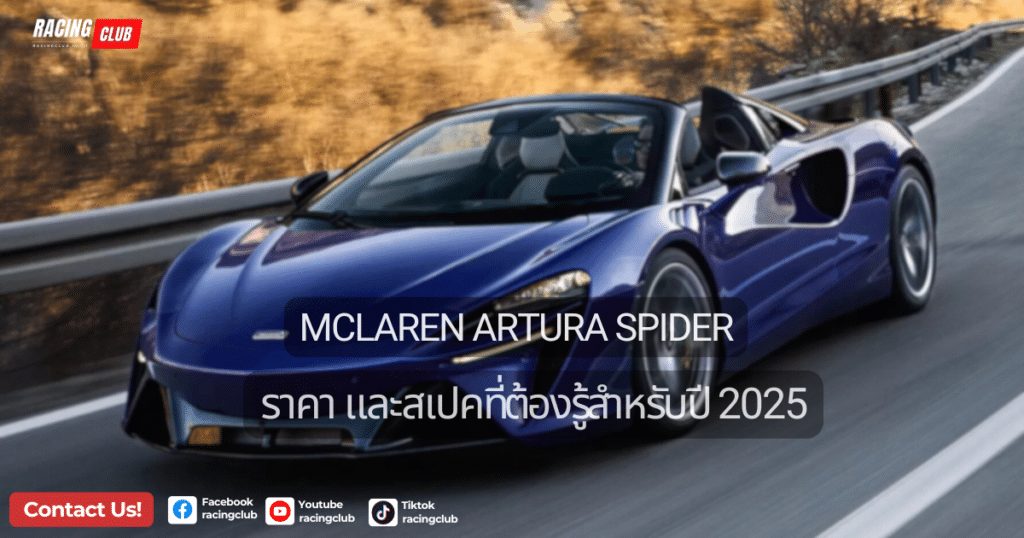 McLaren Artura Spider