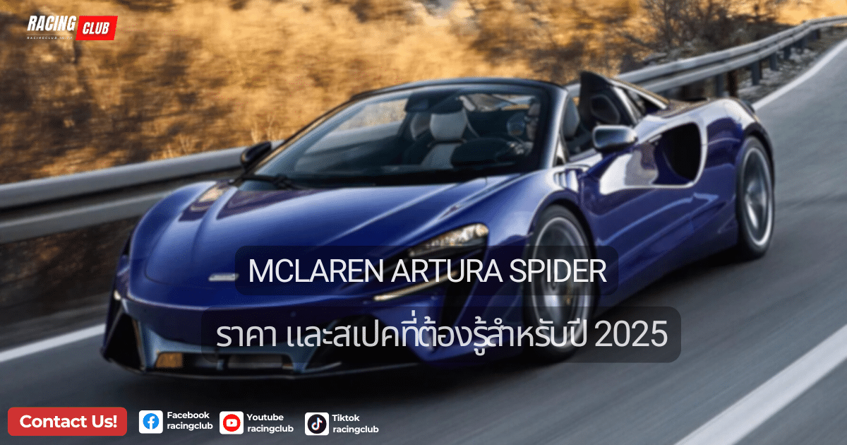 McLaren Artura Spider