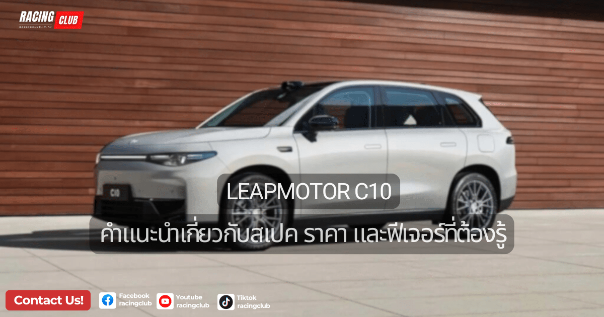 Leapmotor C10
