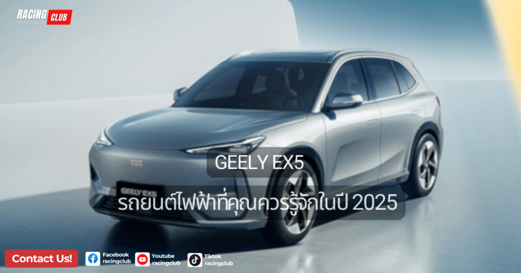 Geely EX5