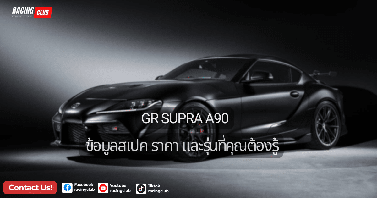 GR Supra A90