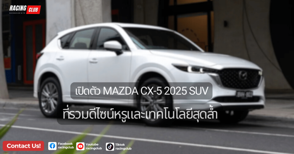 Mazda CX-5 2025