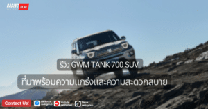 GWM Tank 700 SUV