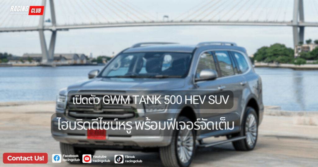 GWM Tank 500 HEV
