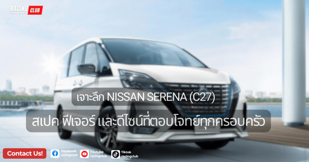 Nissan Serena (C27)