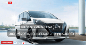 Nissan Serena (C27)