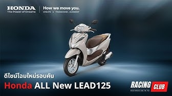 รีวิว All New LEAD125 จักรยานยนต์ eSP+ รายละเอียด ข้อดีข้อเสีย น่าใช้ไหมTitle